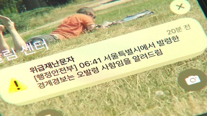 [뉴스라이더] 경계경보 문자 대혼란...'실제 상황' 대비는 어떻게? / YTN
