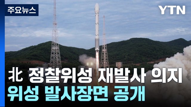 北 김여정 정찰위성 머지 않아 임무 수행 ...실패 장면 공개 / YTN