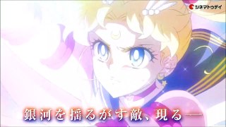 Pretty Guardian Sailor Moon Cosmos The Movie (Short Trailer)