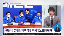 [핫플]검 “윤관석, 기획회의에서 돈봉투 살포 결정”