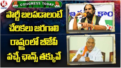 Congress Today :Uttam Kumar About Party Joining | Jeevan Reddy About BJP Party | V6 News
