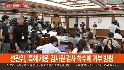 선관위·감사원 '채용 감사' 충돌…국회 국방위 '북 정찰위성' 질의