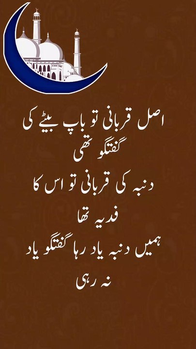 Qurbani