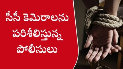 వృద్ధుడి కిడ్నాప్ కలకలం... సీసీ టీవీలో రికార్డ్