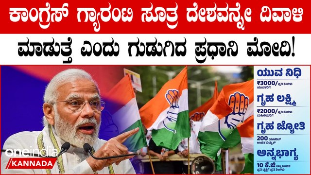 ಕಾಂಗ್ರೆಸ್ 70ವರ್ಷಗಳ ಹಿಂದೆನೇ ಬಡತನ ನಿವಾರಣೆ ಮಾಡ್ತೀವಿ ಅಂದಿದ್ರು ಆದ್ರೆ ಮಾಡಿಲ್ಲ