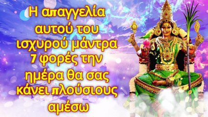 Ακούγοντας αυτό το θαυματουργό μάντρα θα τελειώσει κάθε θλίψη και η επιχείρηση θα αυξηθεί 4 φορές