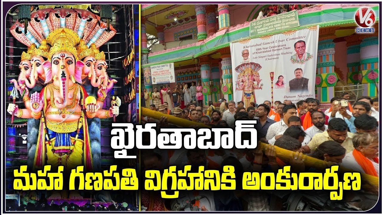 Khairtabad Ganesh Karra Pooja | Khairtabad Ganesh idol making begins with first Pooja | V6 News