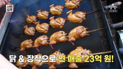 [예고] 닭 한 마리로 연 매출 23억 원! 신당동을 핫플레이스로 만든 갑부의 비결은?