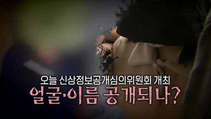 [영상] 또래 여성 살해 "살인해보고 싶었다"...오늘 신상 공개 결정 / YTN