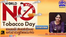 WORLD NO TOBACCO DAY 2023 | EFFECTS OF TOBACCO CONSUMPTION | INTERVIEW DR. JYOTHI RAJARAM