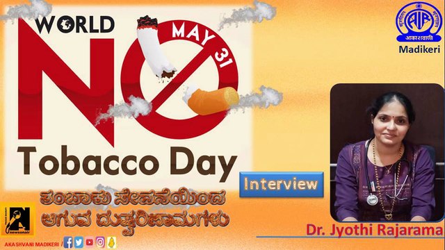 WORLD NO TOBACCO DAY 2023 | EFFECTS OF TOBACCO CONSUMPTION | INTERVIEW DR. JYOTHI RAJARAM