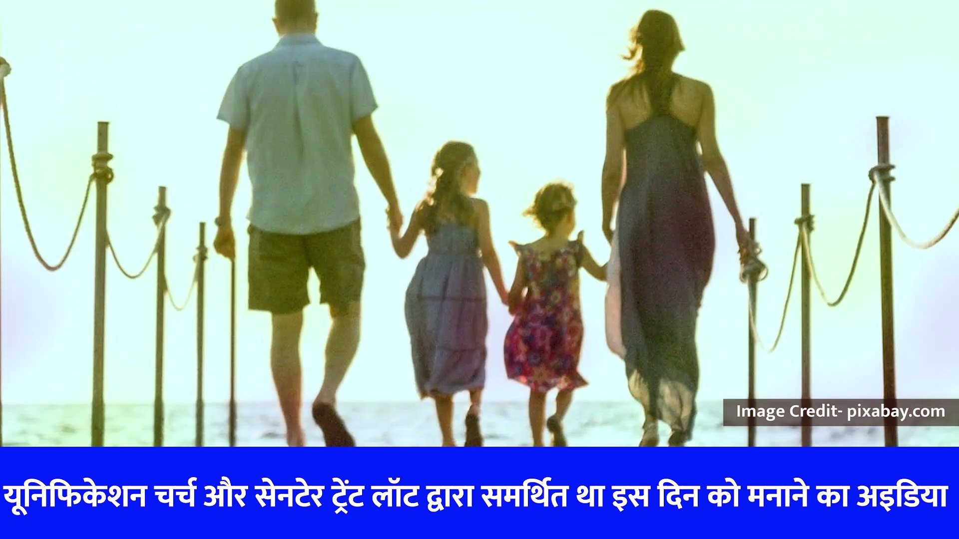 Global Day of Parents 2023: क्या है और क्यों मनाया जाता है ग्लोबल डे ऑफ पैरेंट्स, इस Video में जानिए सब कुछ