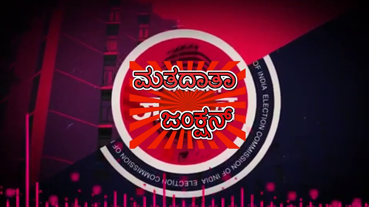 MATADATA JUNCTION [ KANNADA ] | EPISODE 16