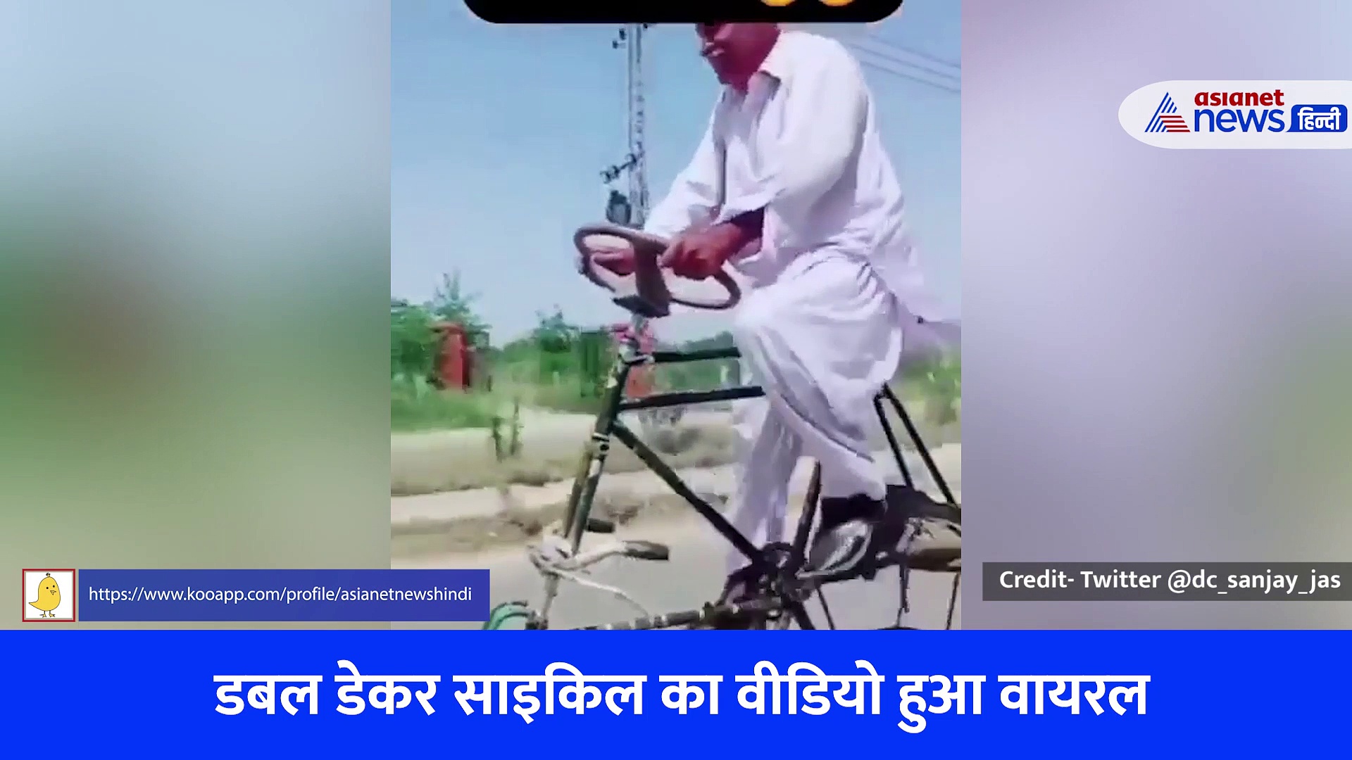 ताऊ की 'डबल डेकर' साइकिल देख चकराया लोगों का दिमाग, ब्रेक से लेकर उतरने तक हुए कई सवाल, देखें Viral Video