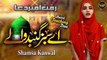 Ay Sabz Gumbad Waly | Naat | Shamsa Kanwal | HD Video