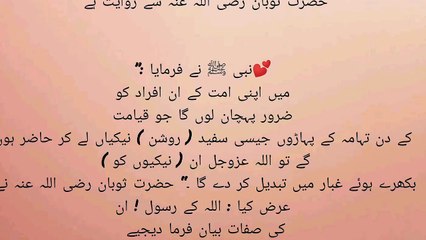 رونگھٹے کھڑے کر دینے والی حدیث 