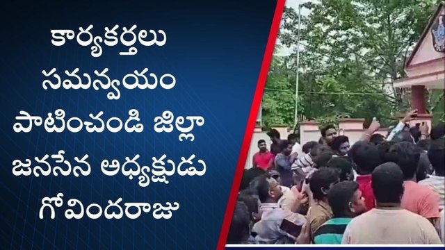 పశ్చిమగోదావరి: పోడూరు పోలీస్‌‌స్టేషన్‌‌కు జిల్లా జనసేన అధ్యక్షుడు