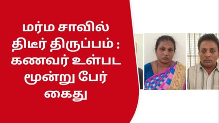 கோவை: புதுப்பெண் மர்ம மரணம்-கணவன் உட்பட 3 பேர் கைது