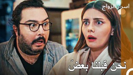 لماذا قبلتيني يا غونيش؟ - اسرار الزواج الحلقة 8