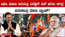 ಮೋದಿ ಅವಲಂಬನೆ ಬಿಜೆಪಿಗೆ ಅಪಾಯ