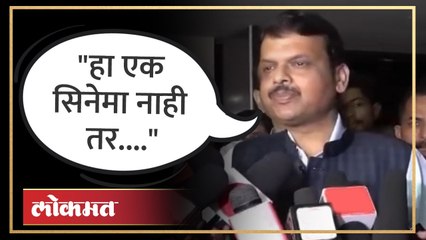 'द केरला स्टोरी' बघून काय म्हणाले उपमुख्यमंत्री देवेंद्र फडणवीस बघाच