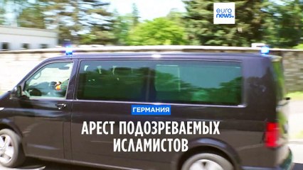 В Германии арестованы семь сторонников ИГ