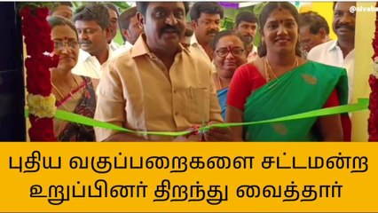 காஞ்சிபுரம்: புதிய வகுப்பறை கட்டிடம் திறப்பு விழா!