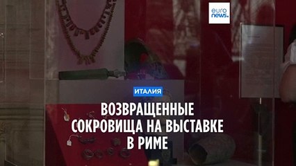 Объекты культурного наследия возвращаются на родину