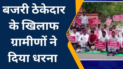 जोधपुर : बजरी ठेकेदार के खिलाफ ग्रामीणों ने दिया धरना , जानिए खबर