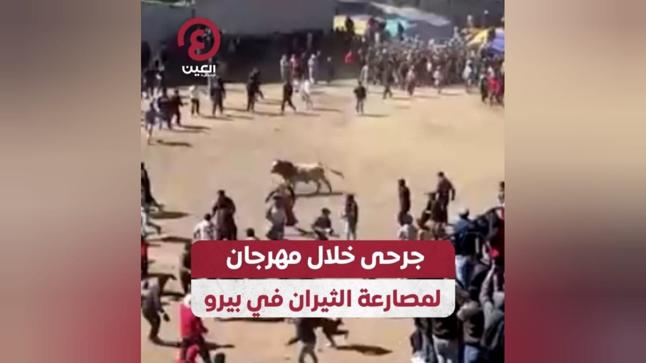 جرحى خلال مهرجان لمصارعة الثيران في بيرو
