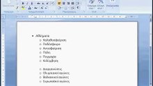 Καλές πρακτικές στοίχισης και εσοχών