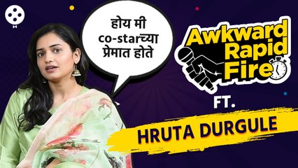काही धमाल प्रश्न आणि त्यावर हृताची तितकीच भन्नाट उत्तरं | Awkward Rapid Fire ft. Hruta Durgule | AP2