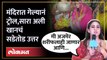 Mahakal मंदिरात दर्शन, सारा अली खाननं ट्रोलर्स फटकारलं, विकी कौशलही आला मदतीला | Sara Ali Khan | Ujjain Mahakal | SA3