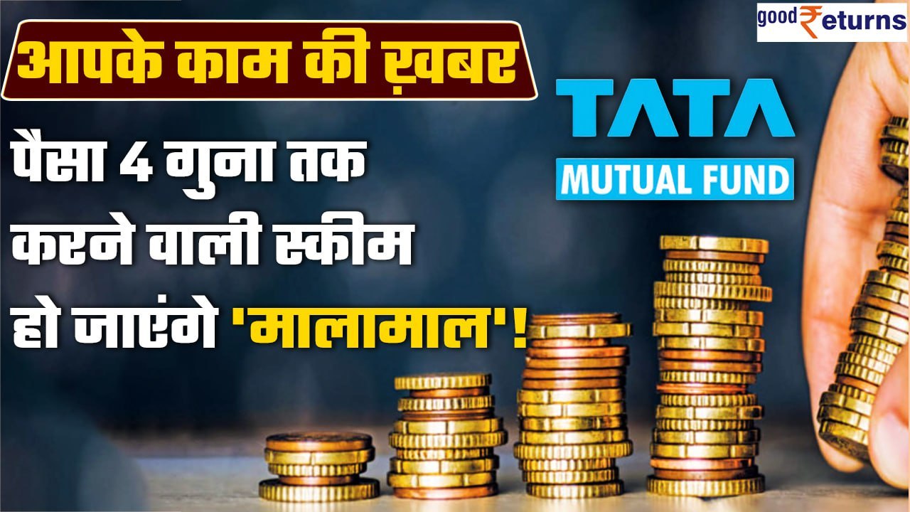 Top 10 Schemes of Tata Mutual Fund: 3 साल में कैसा रहा Tata Mutual Fund Return | Good Returns