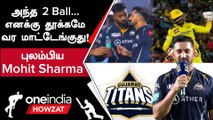 IPL 2023 Tamil: Ravindra Jadeja-க்கு வீசிய Last Over குறித்து Mohit Sharma வேதனை | ஐபிஎல் 2023