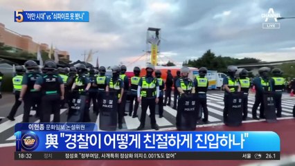 ‘망루 농성’ 진압 공방…“야만 시대” vs “쇠파이프 못 봤나”