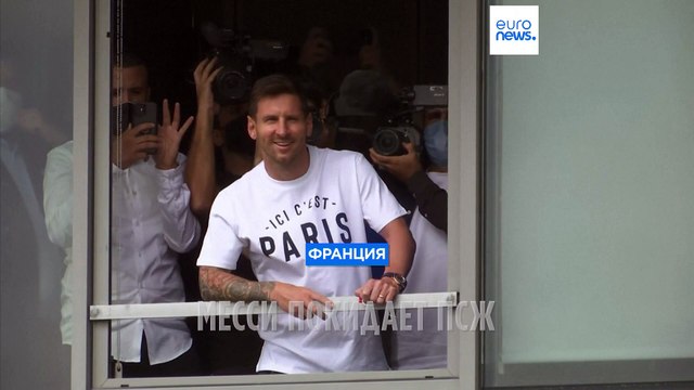 Месси уходит из ПСЖ