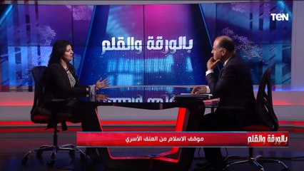 د. داليا مجدي عبد الغني: العنف الأسري ظاهرة غير مستحدثة وبدأت منذ بداية الخليقة