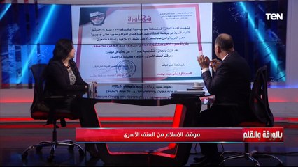 موقف الإسلام من العنف الأسري