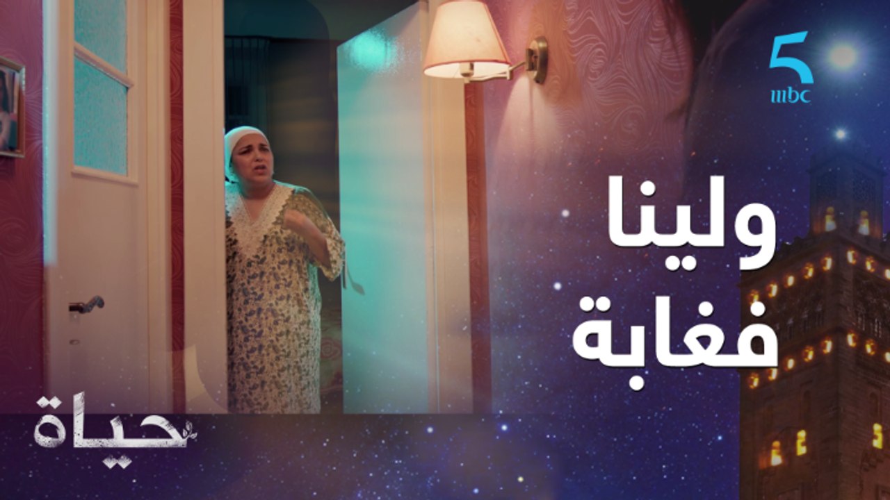 ولينا فغابة