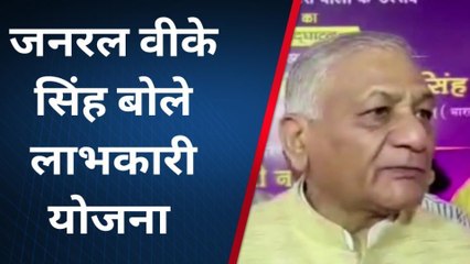 गाजियाबाद: स्वनिधी योजना पर जनरल वीके सिंह ने सरकार की शान में पढ़े कसीदे