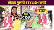 Kids Wear Shopping in Mumbai | Trendy Kids Wear 150 Rs | Street Shopping in Mumbai | AI2