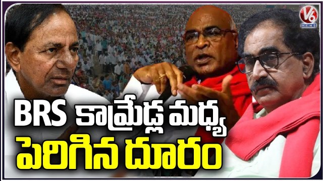 Gap Increased Between Comrades And BRS Due To Comrades Demands _ V6 News