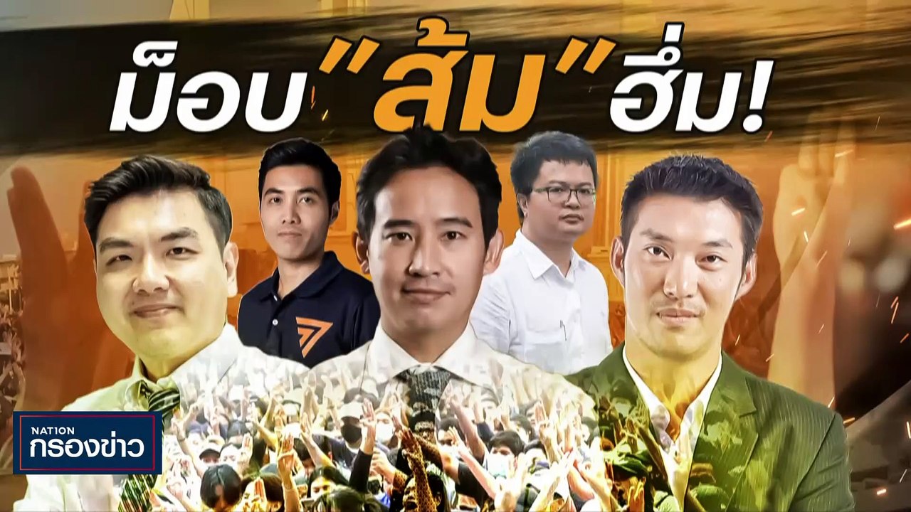 ผ่าความเห็น ปม "พิธา" ถือหุ้นสื่อITV | เนชั่นกร...