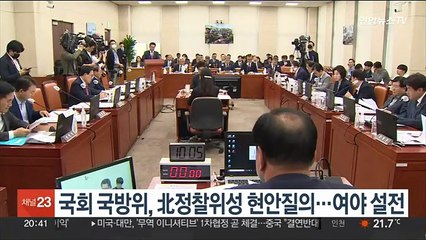 국회 국방위, 北정찰위성 현안질의…여야 설전
