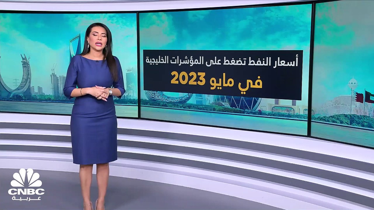 مسح خاص لـ CNBC عربية: 164 مليار $ الخسائر السو...
