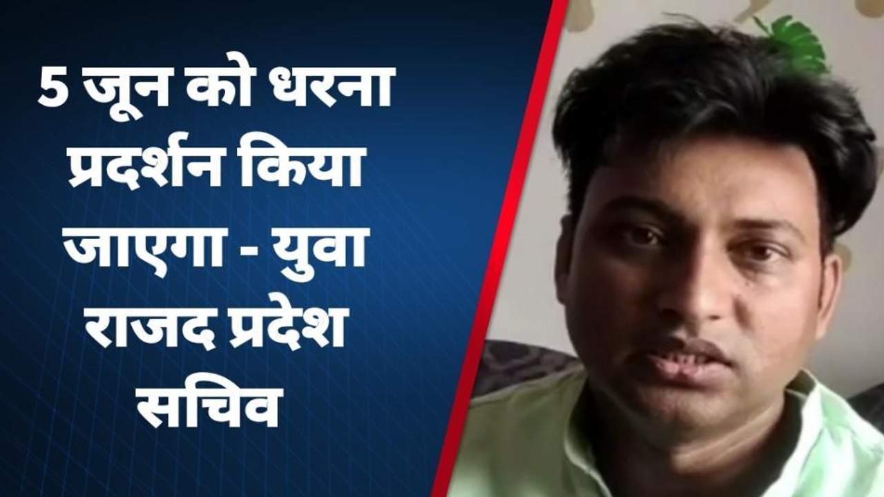 सीतामढ़ी: आगामी 5 जून को केंद्र सरकार के खिलाफ ध...