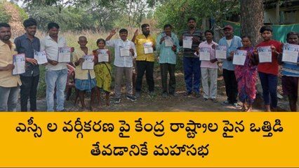 వర్ధన్నపేట: ఎస్సీ వర్గీకరణ సాధించే వరకు మా పోరాటం ఆగదు..!