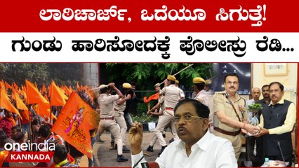 ಡಾ. ಜಿ ಪರಮೇಶ್ವರ್: ಶಾಂತಿ ಭಂಗ ಮಾಡುವವರ ವಿರುದ್ಧ ಕಠಿಣ ಕ್ರಮ! 🚓
