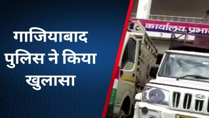 गाजियाबाद: पुलिस के हाथ चढ़े हाईवे के लुटेरे, बड़े गैंग का खुलासा